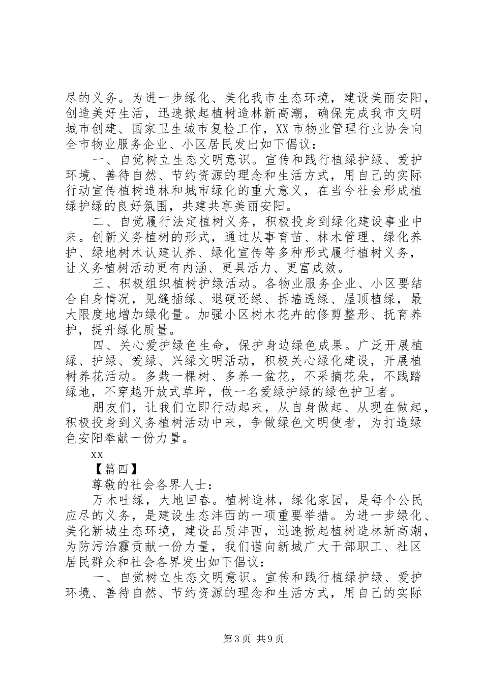 2024年植树节倡议书八篇_第3页