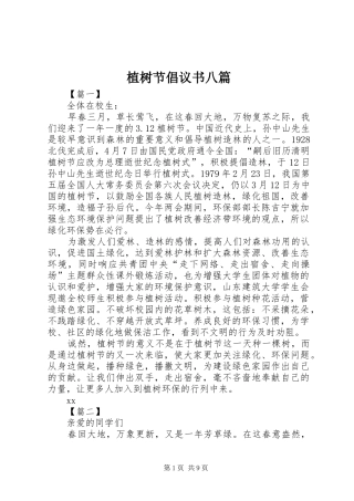 2024年植树节倡议书八篇