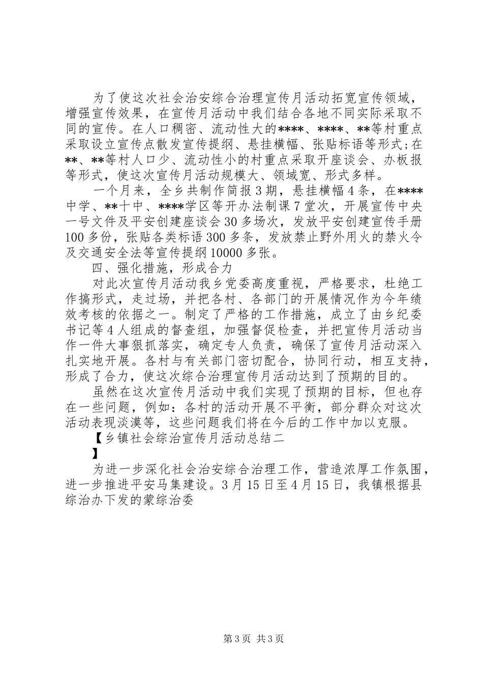 2024年乡镇社会综治宣传月活动总结_第3页