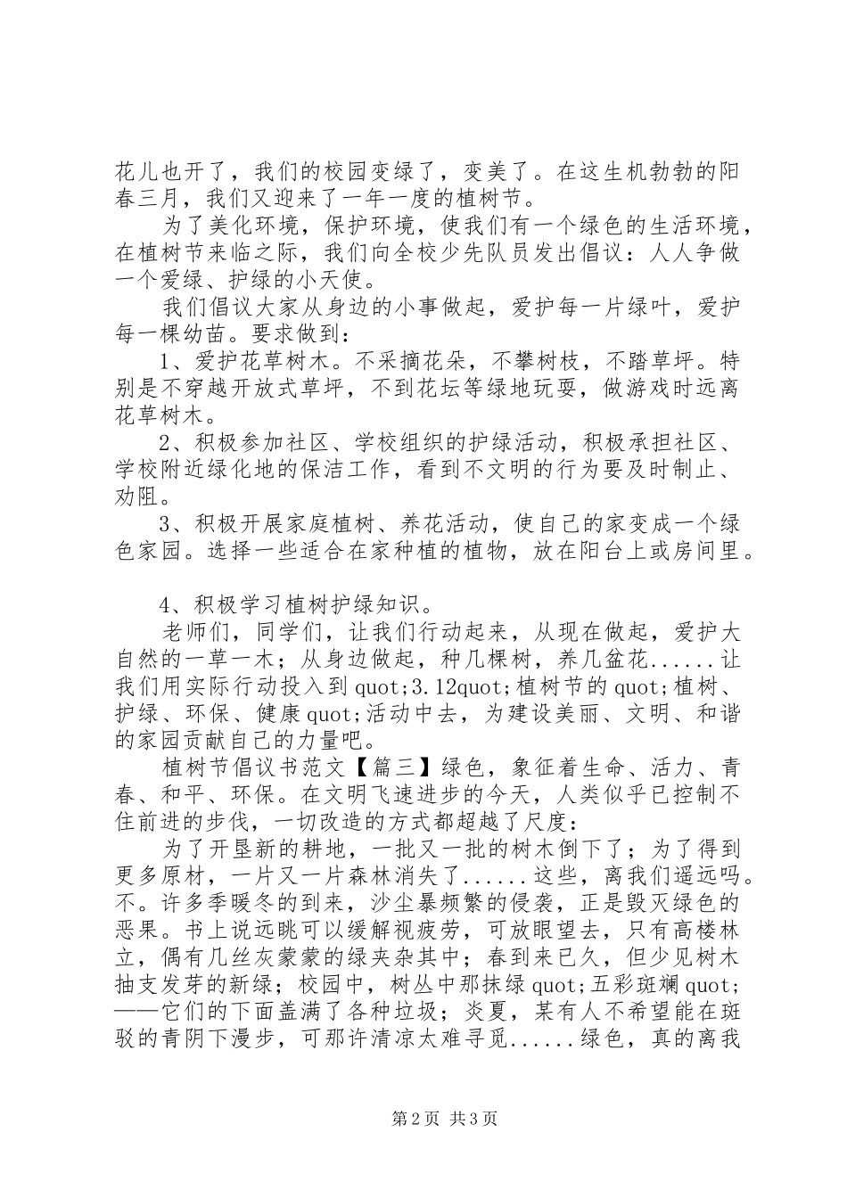 2024年植树节倡议书范文_第2页