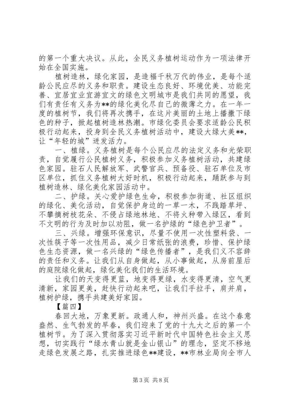 2024年植树节倡议书范文八篇_第3页