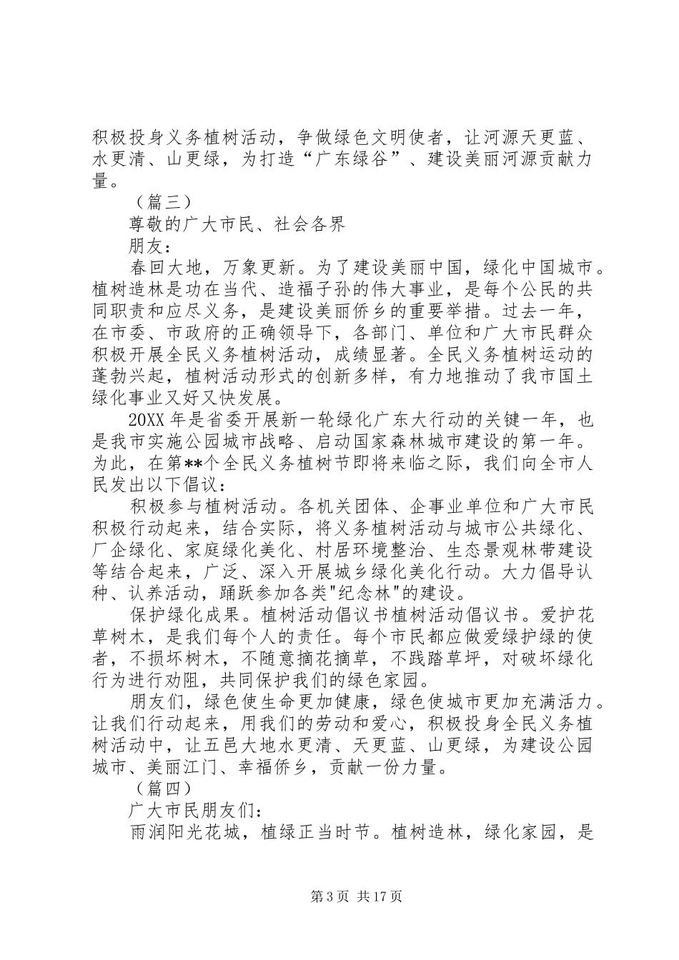 2024年植树节倡议书模板十五则_第3页