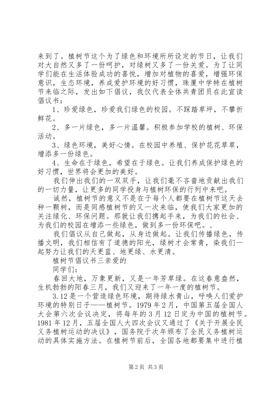 2024年植树节倡议书三篇_第2页
