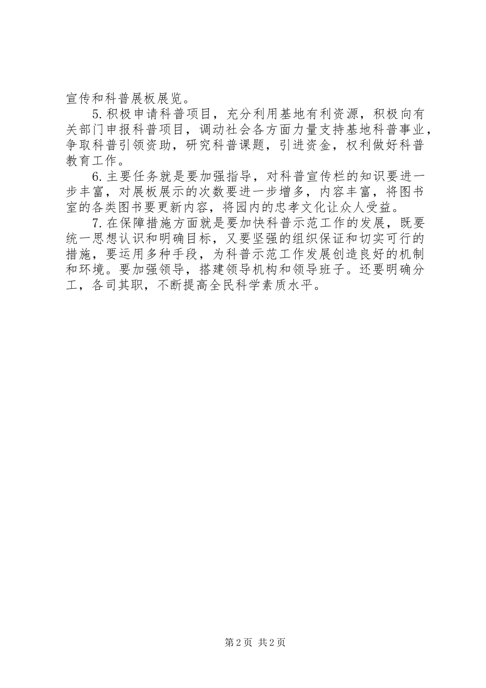 2024年乡镇社科普及示范基地申报材料_第2页