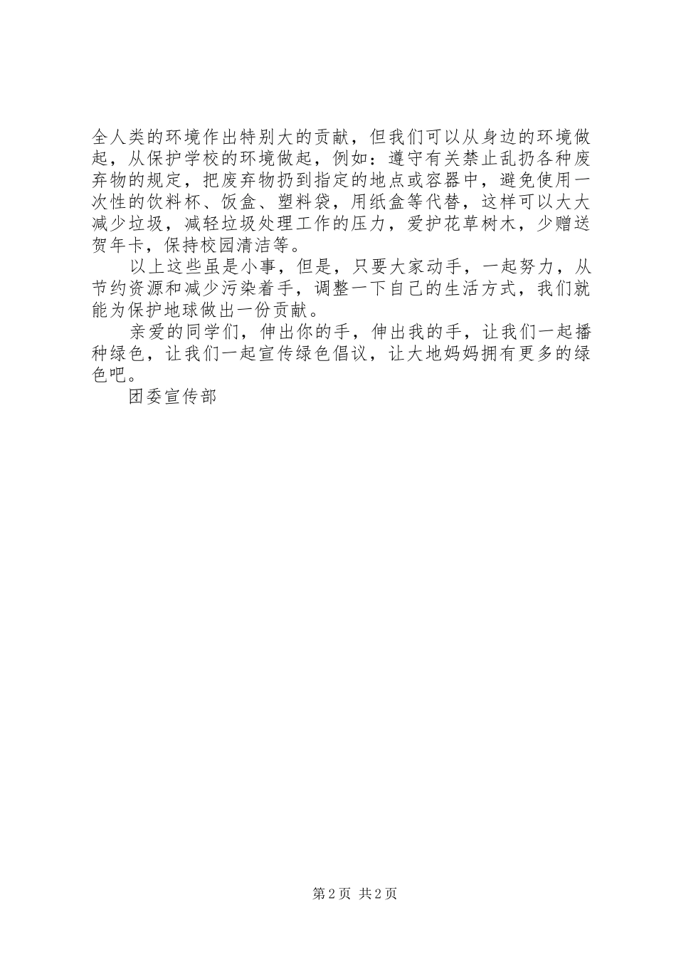 2024年植树节倡议书又是一年植树节_第2页