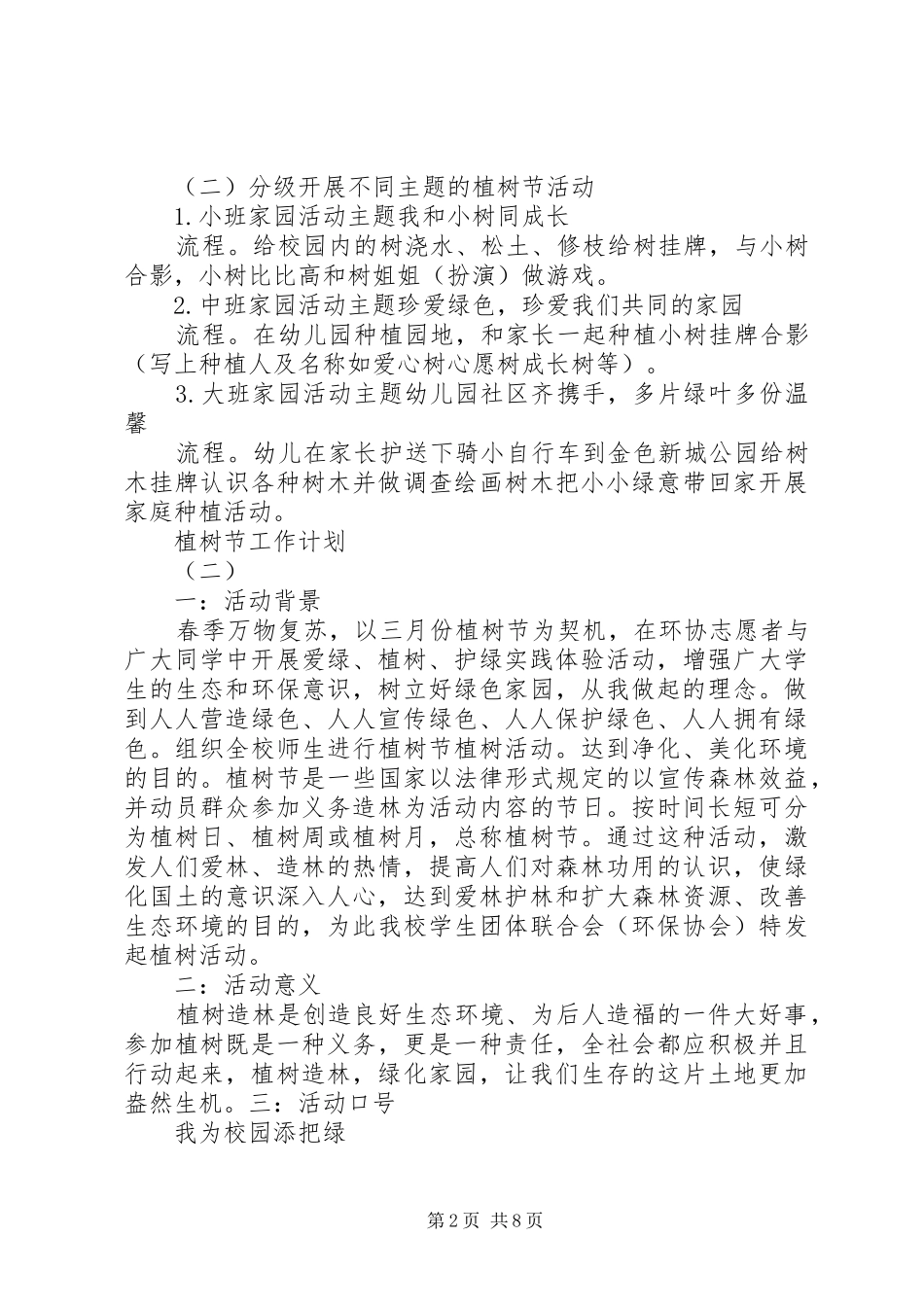 2024年植树节工作计划_第2页