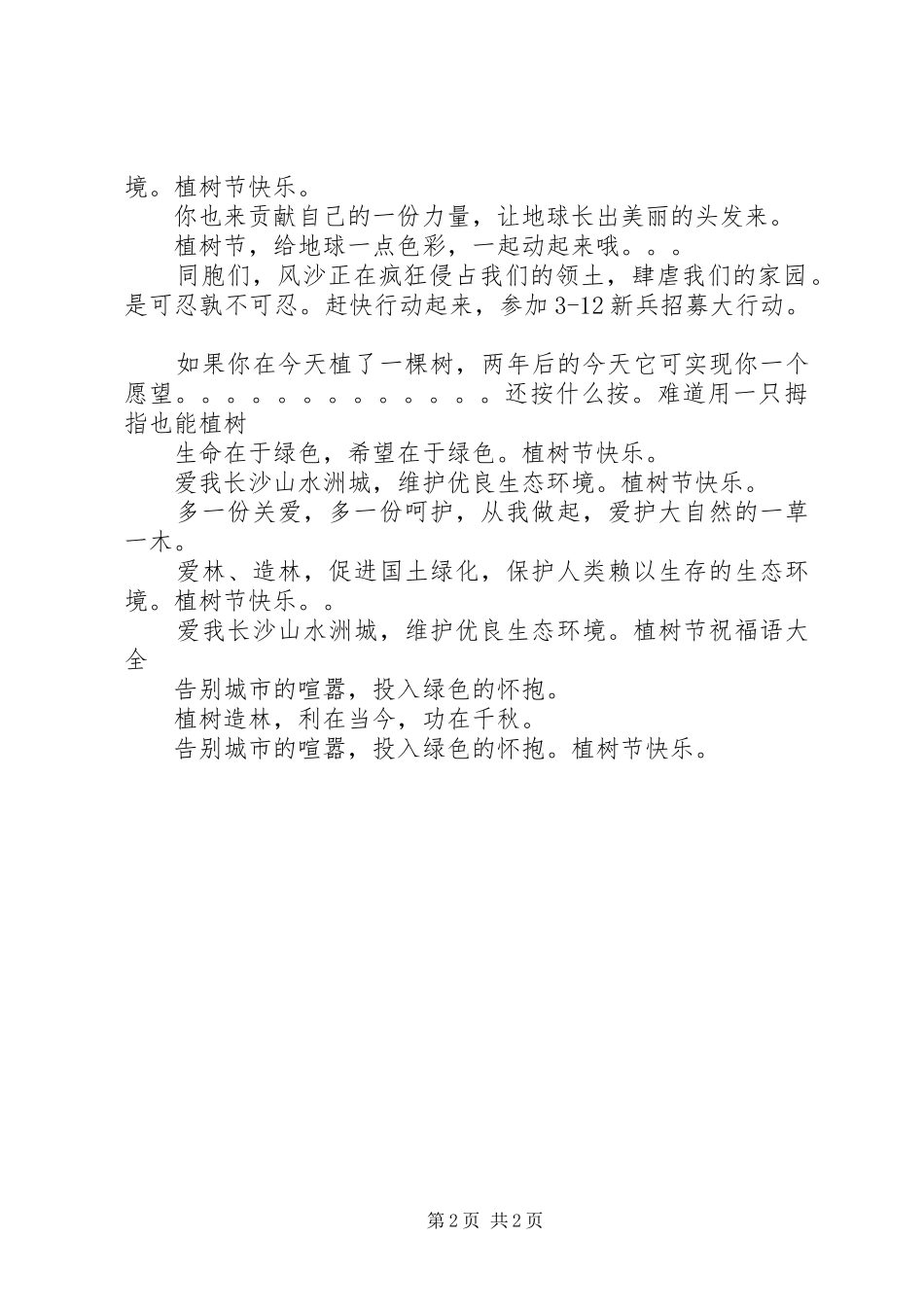 2024年植树节公益宣传语植树节的宣传语_第2页