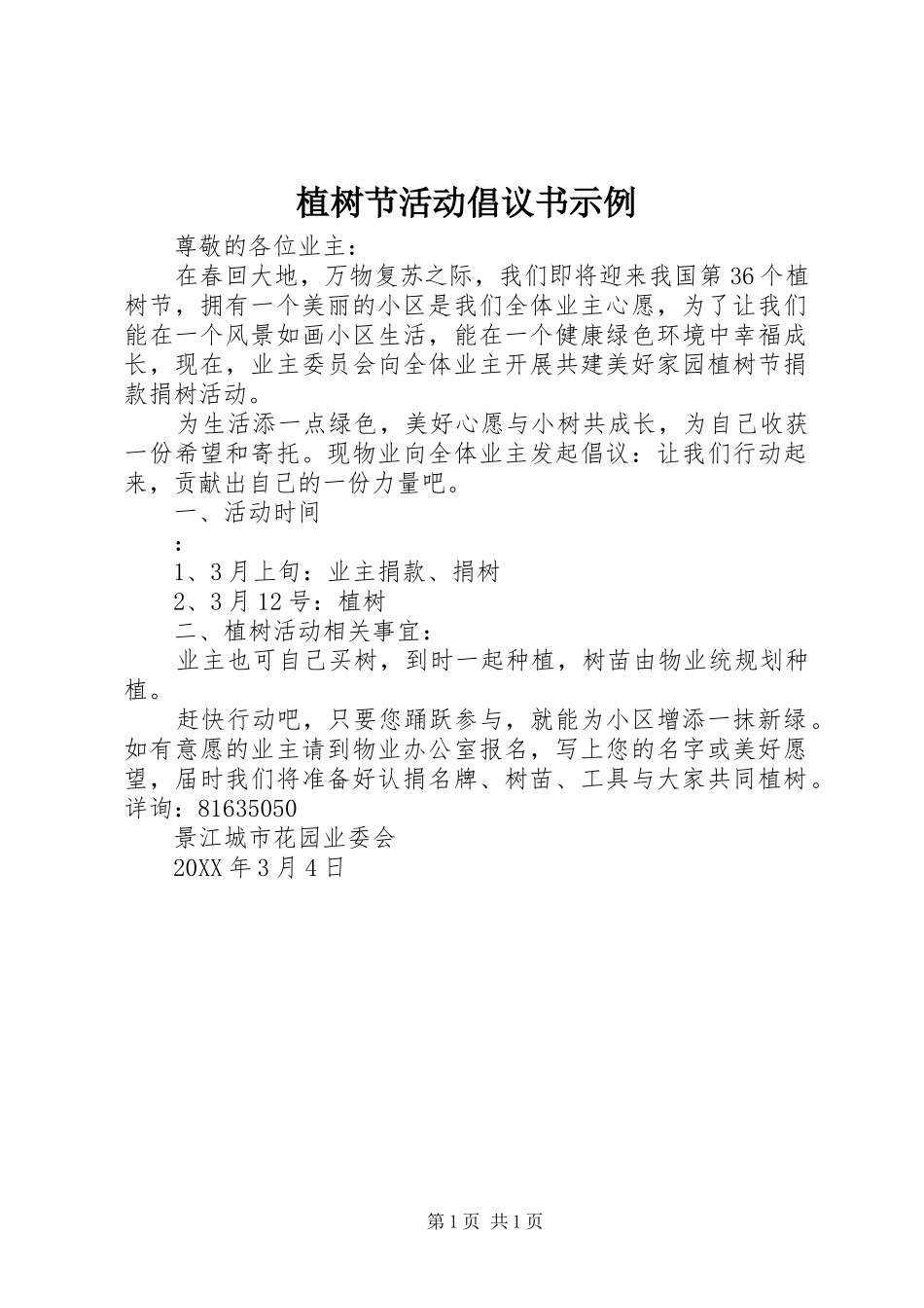 2024年植树节活动倡议书示例_第1页