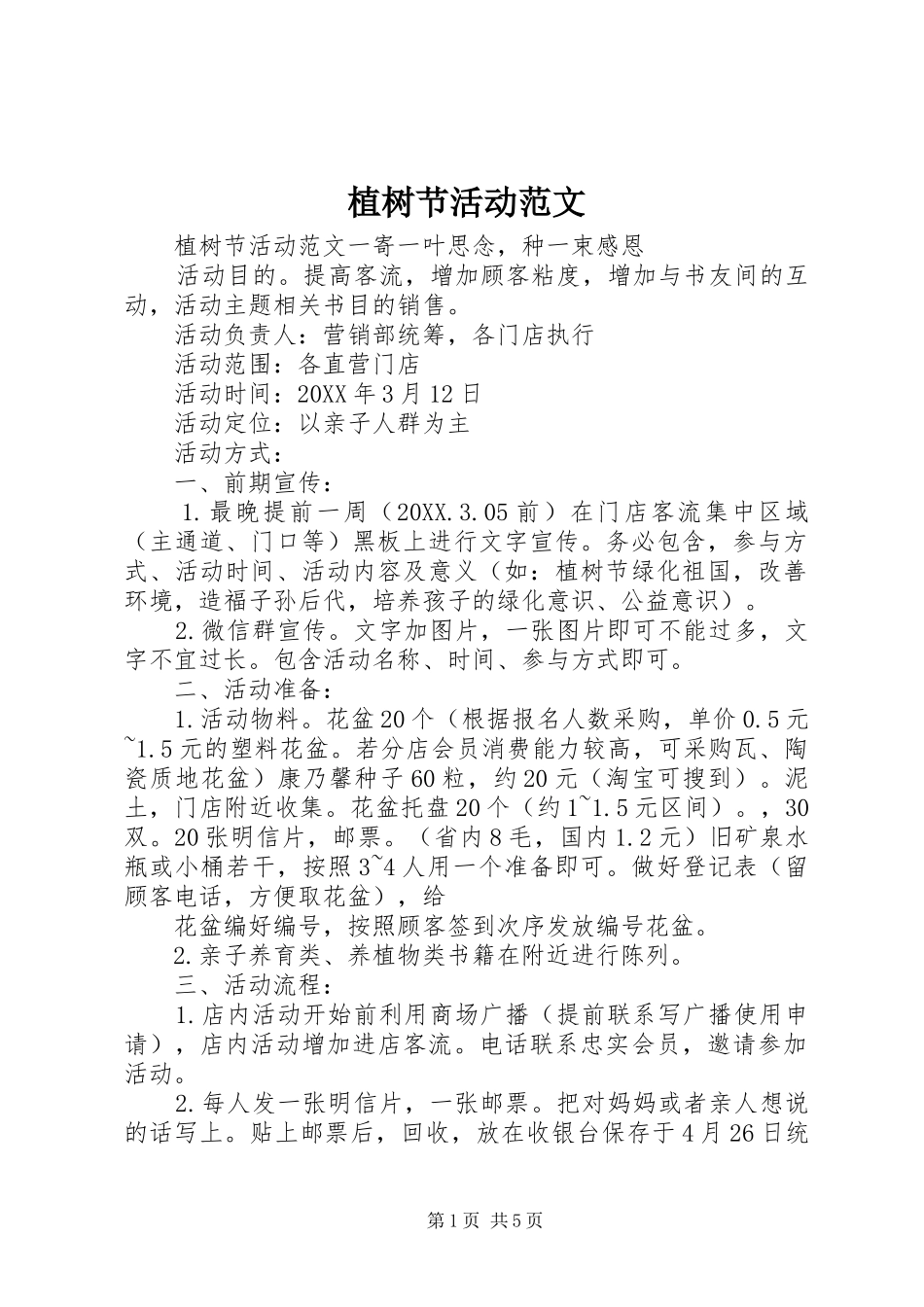 2024年植树节活动范文_第1页