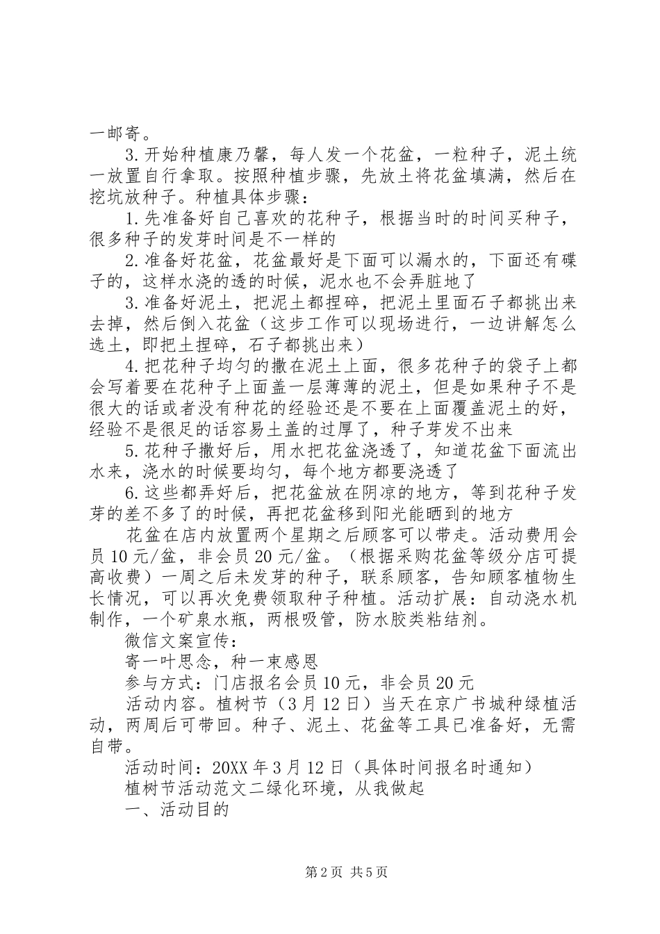 2024年植树节活动范文_第2页