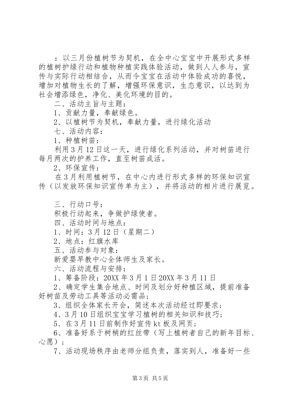 2024年植树节活动范文_第3页