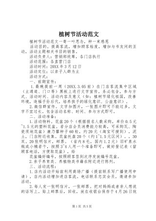 2024年植树节活动范文