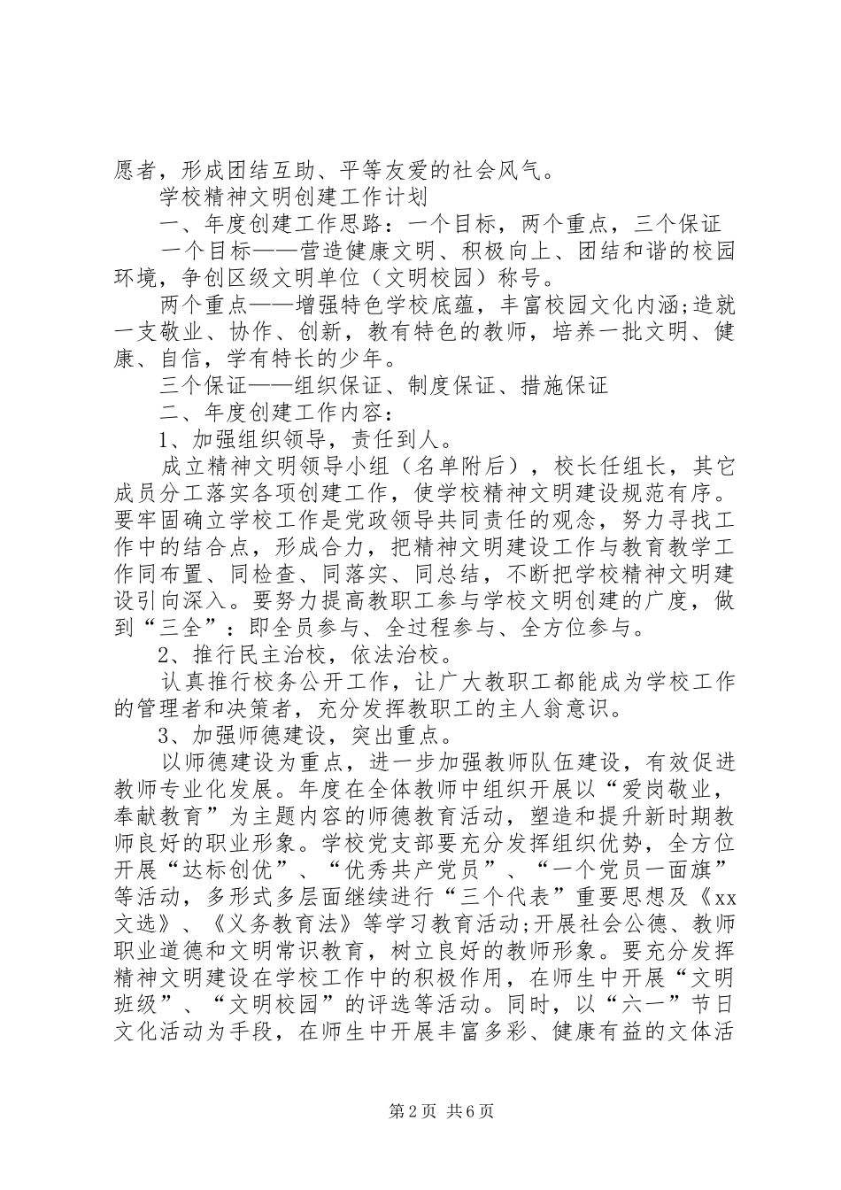 2024年乡镇社区精神文明建设的工作计划模板_第2页