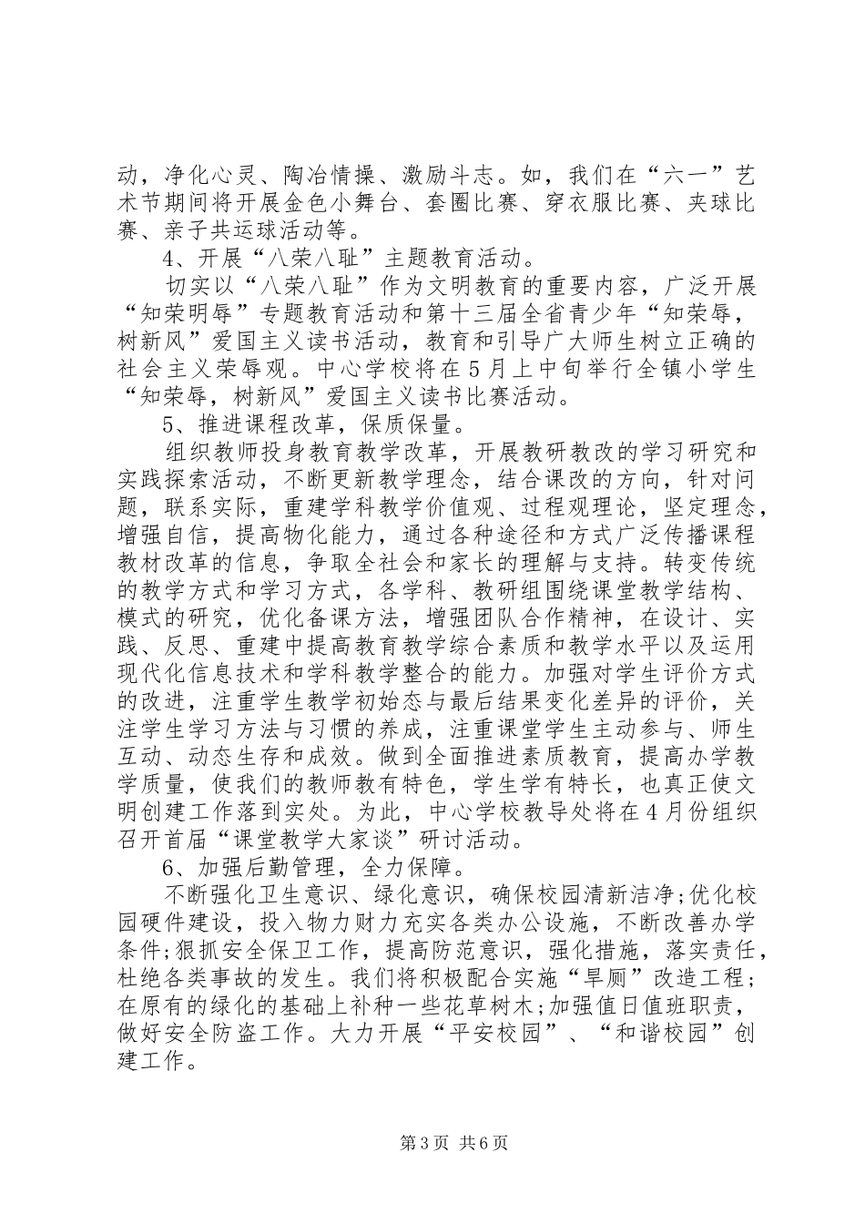 2024年乡镇社区精神文明建设的工作计划模板_第3页