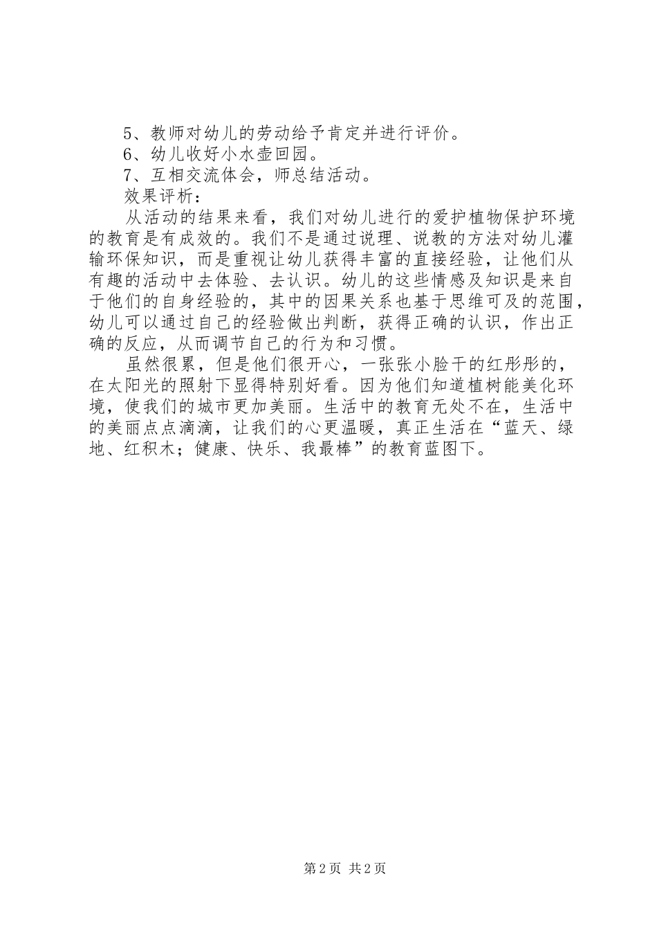 2024年植树节活动记录_第2页