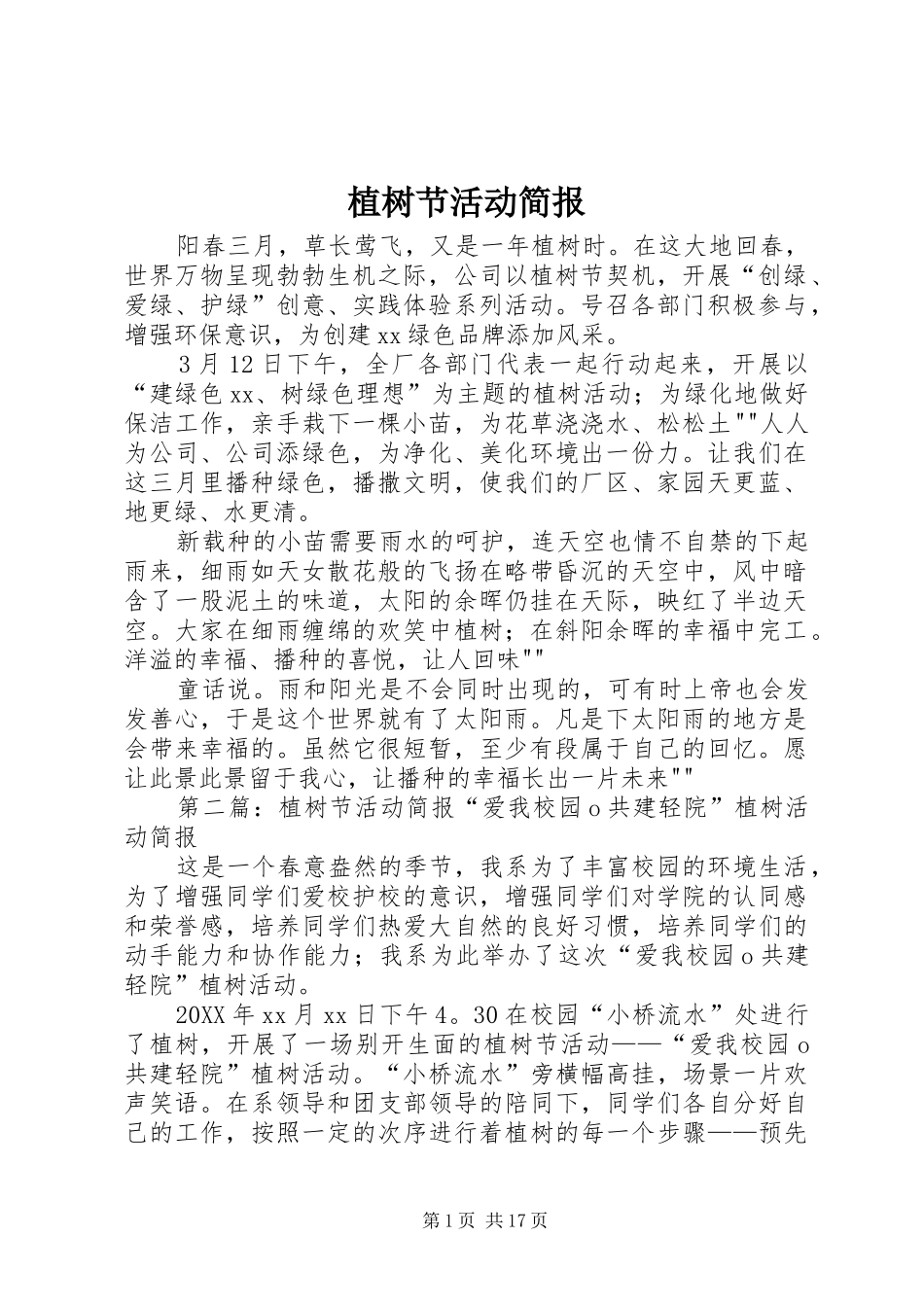 2024年植树节活动简报_第1页
