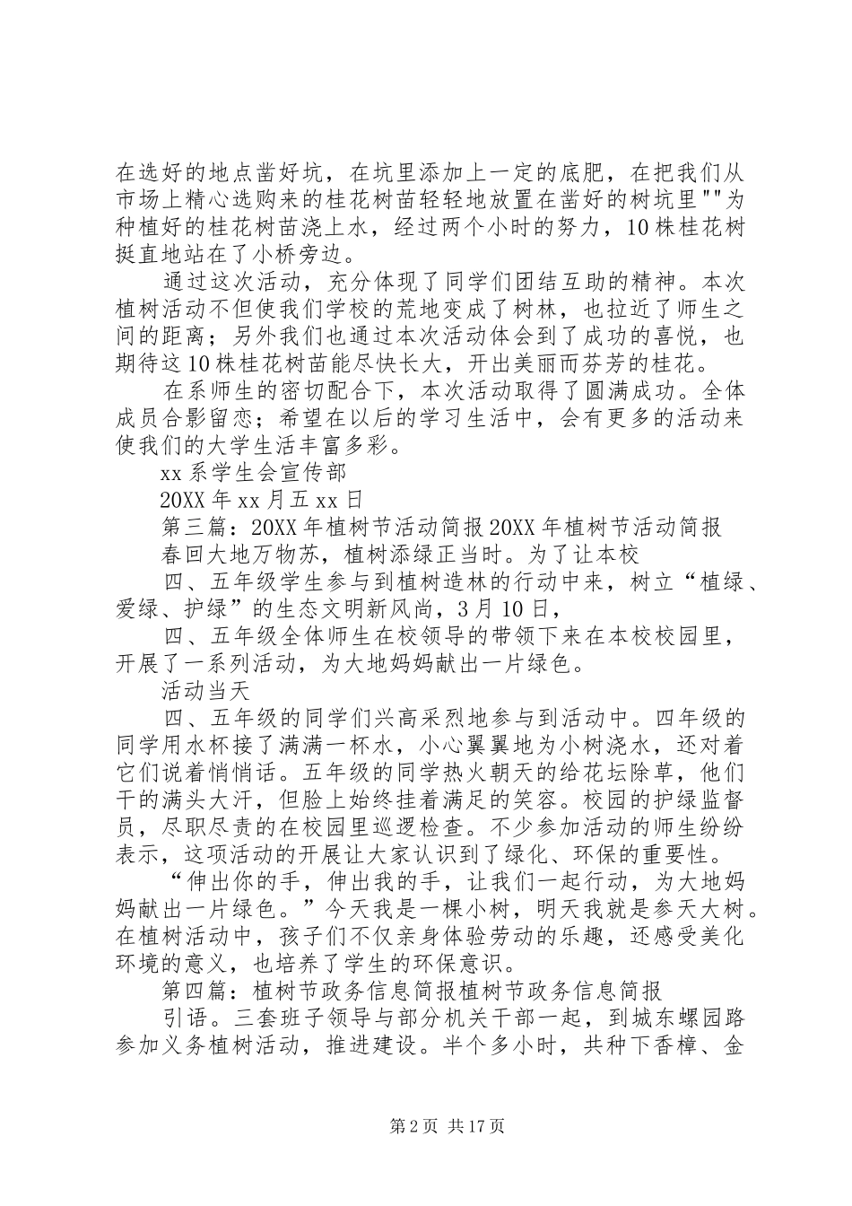 2024年植树节活动简报_第2页