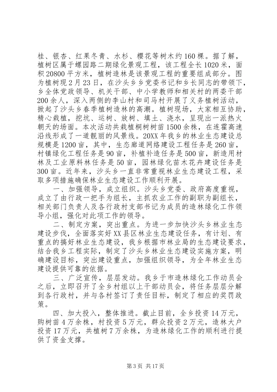 2024年植树节活动简报_第3页