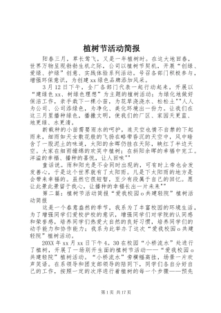 2024年植树节活动简报