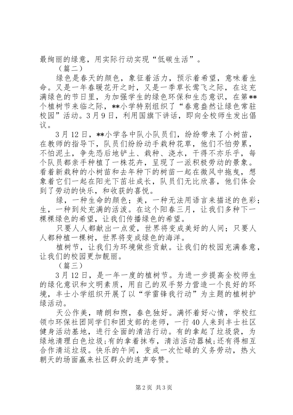 2024年植树节活动简报范文三篇_第2页