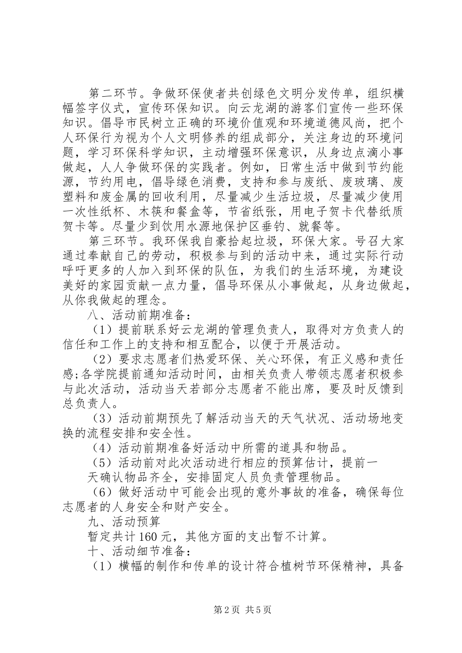 2024年植树节活动主题范文_第2页