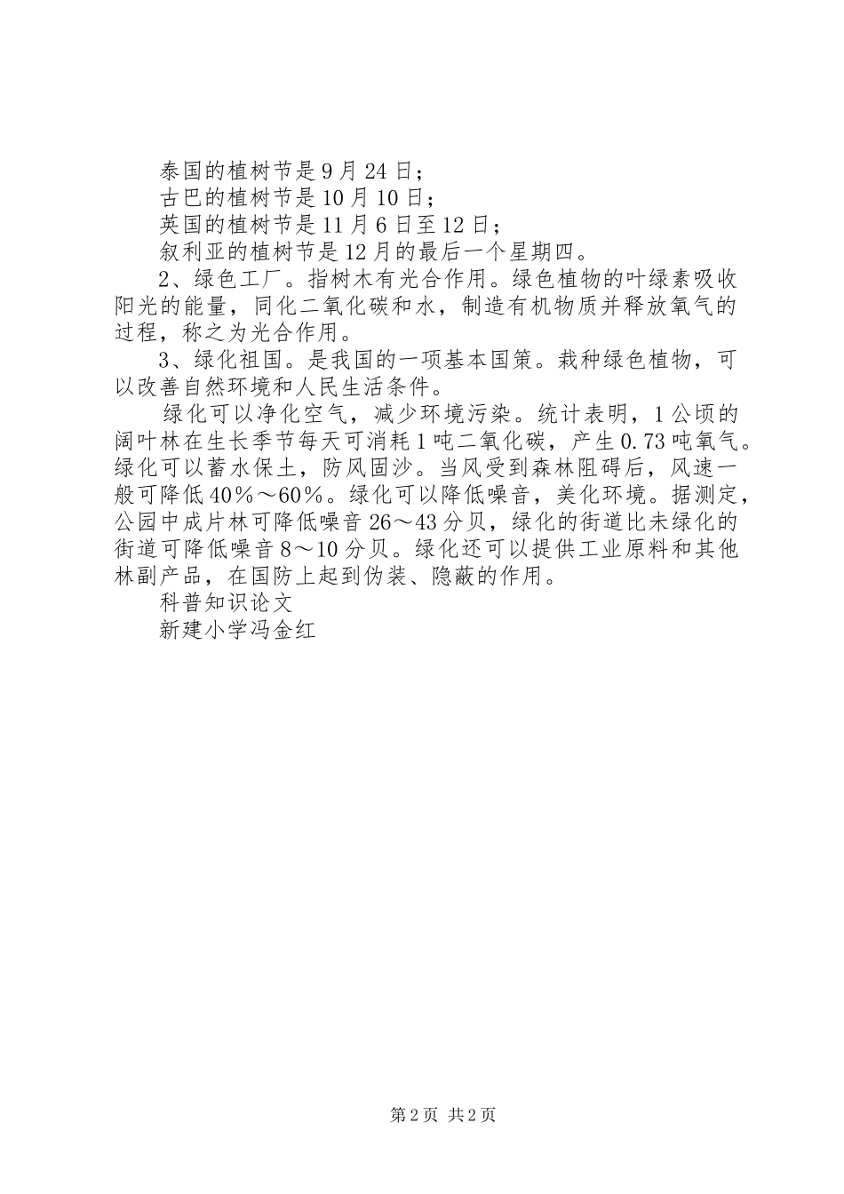 2024年植树节科普知识_第2页