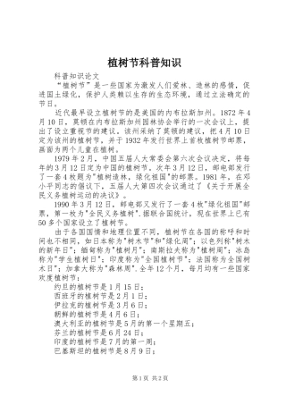 2024年植树节科普知识