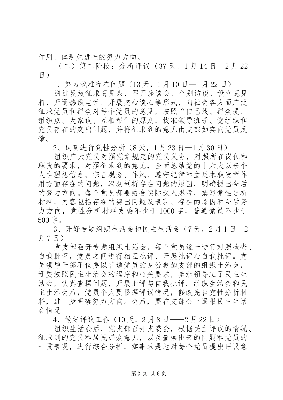 2024年乡镇社区居委会支部委员会活动实施方案_第3页