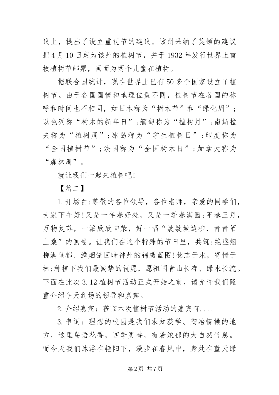 2024年植树节启动仪式主持词结束语_第2页