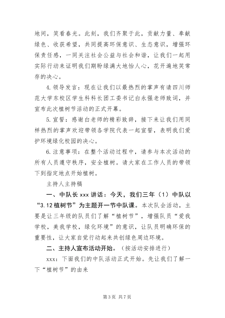 2024年植树节启动仪式主持词结束语_第3页