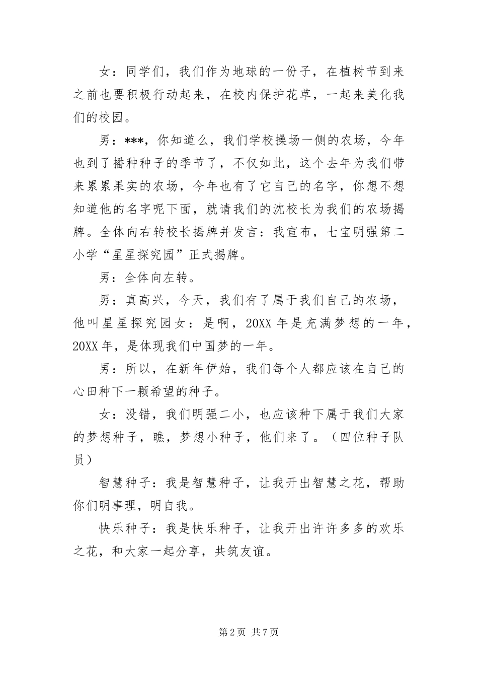 2024年植树节升旗仪式主持词_第2页