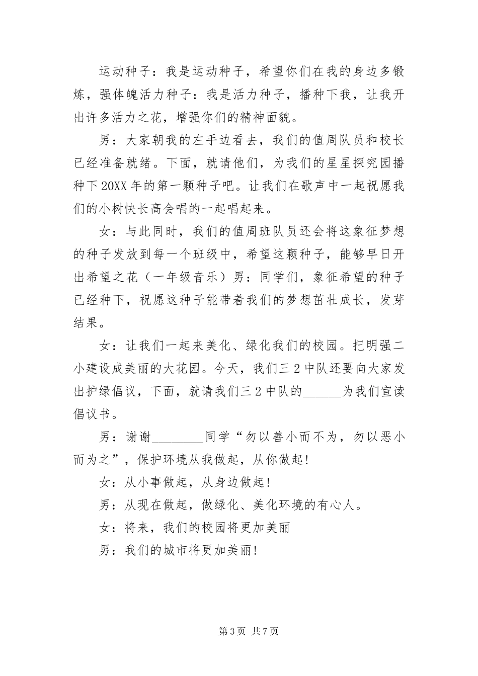 2024年植树节升旗仪式主持词_第3页