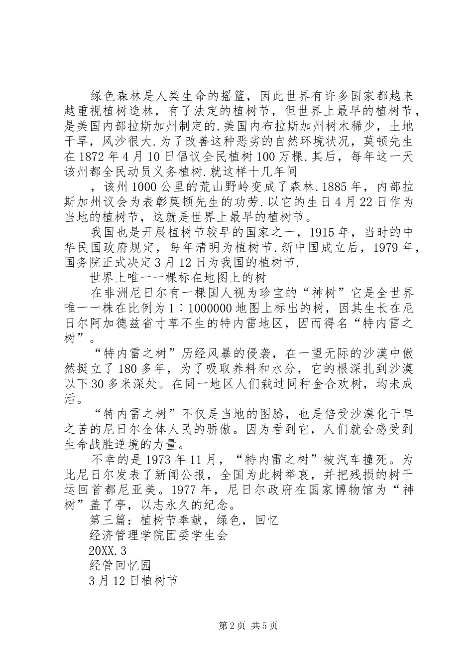 2024年植树节史话范文_第2页