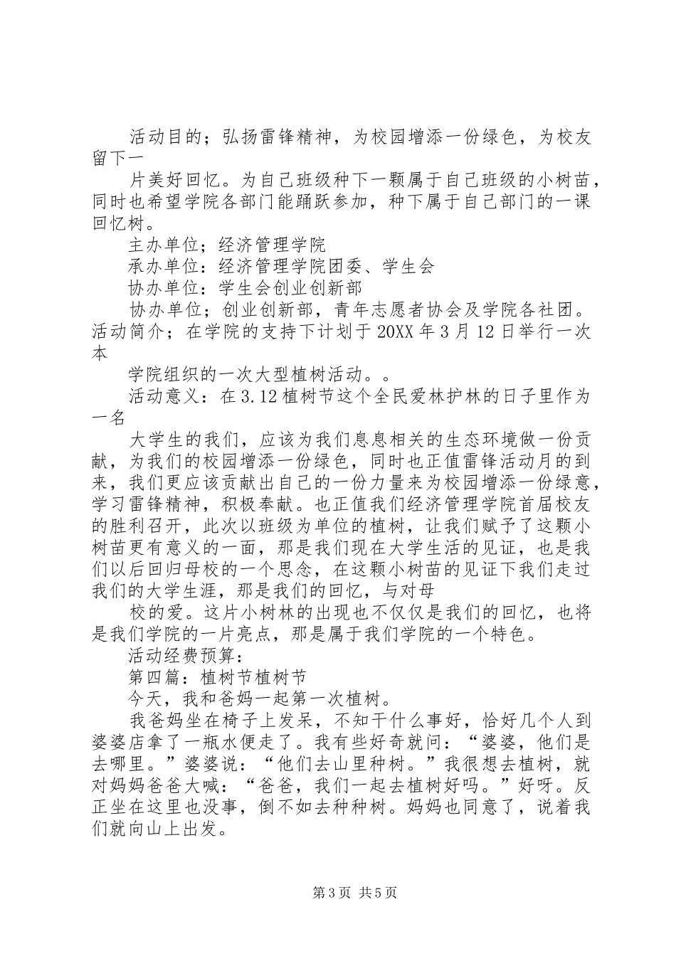 2024年植树节史话范文_第3页