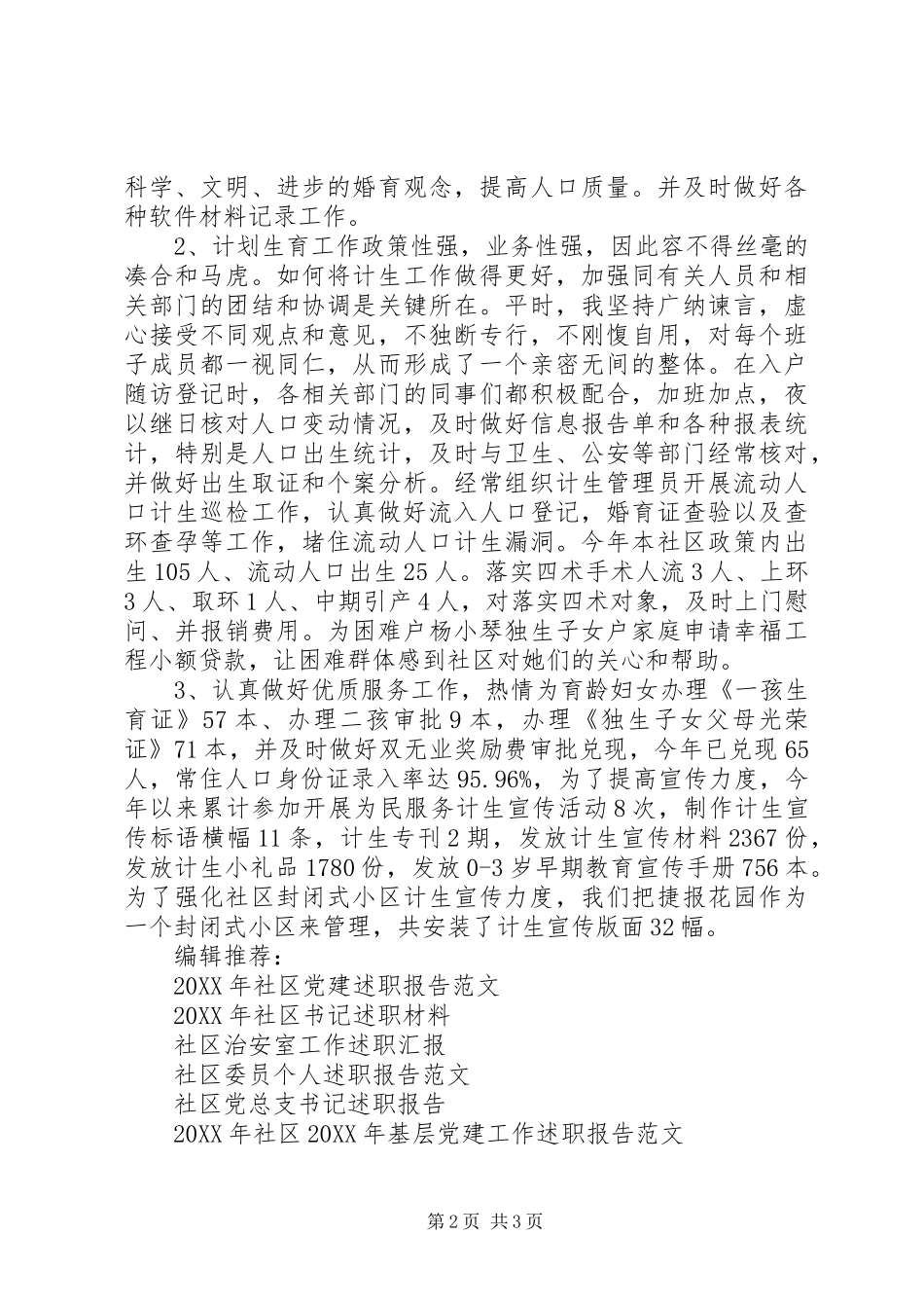 2024年乡镇社区人员述职报告范文_第2页