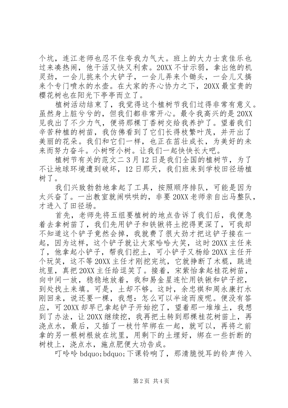 2024年植树节有关的范文_第2页