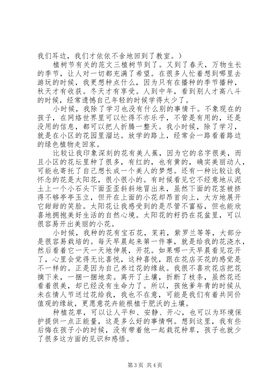 2024年植树节有关的范文_第3页