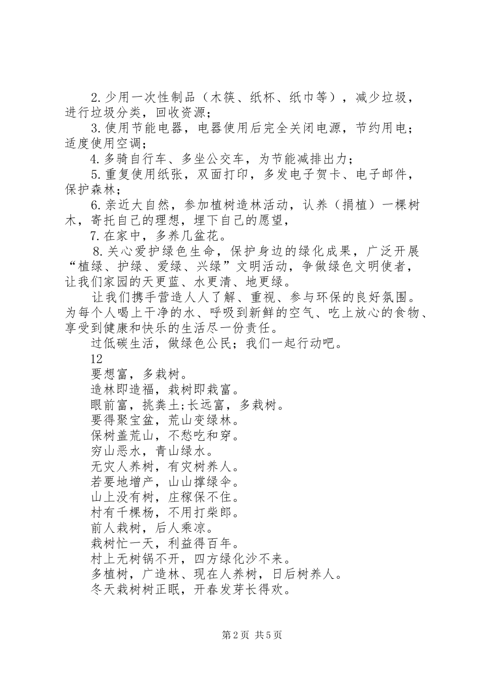 2024年植树节植树造林倡议书_第2页