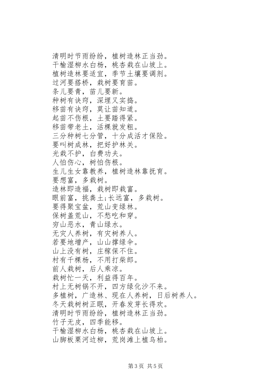 2024年植树节植树造林倡议书_第3页