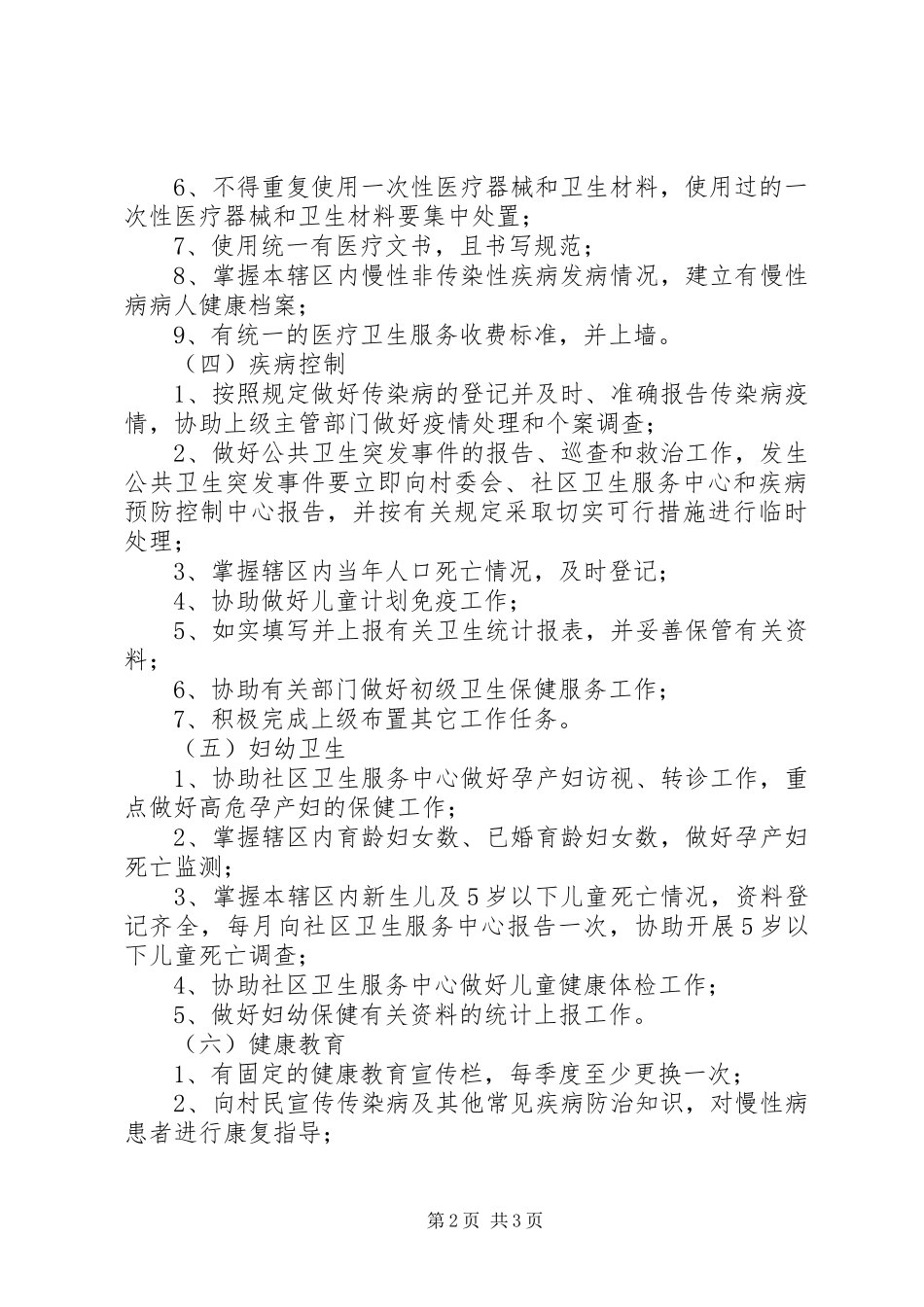 2024年乡镇社区卫生服务站乡村医生考核方案_第2页
