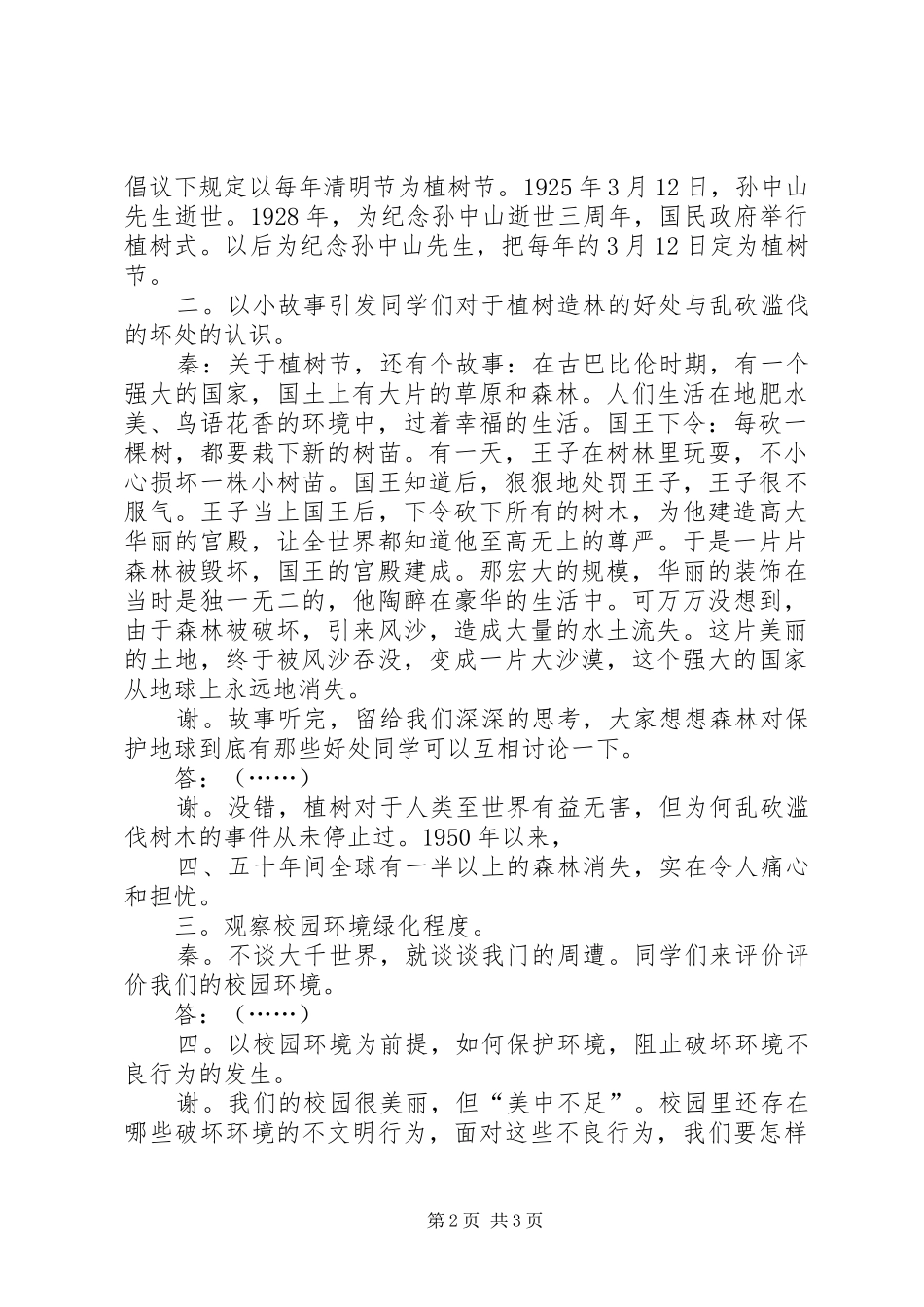 2024年植树节主题班会的记录_第2页