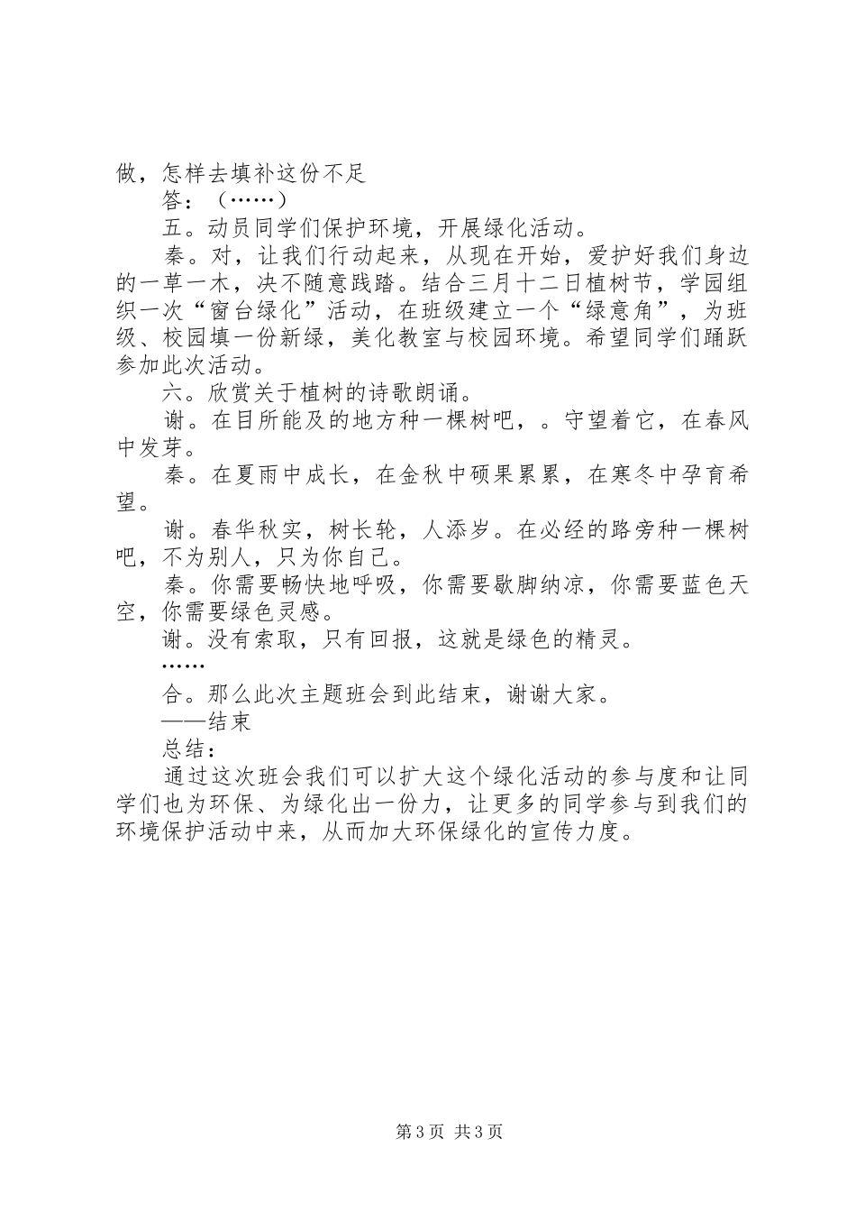 2024年植树节主题班会的记录_第3页