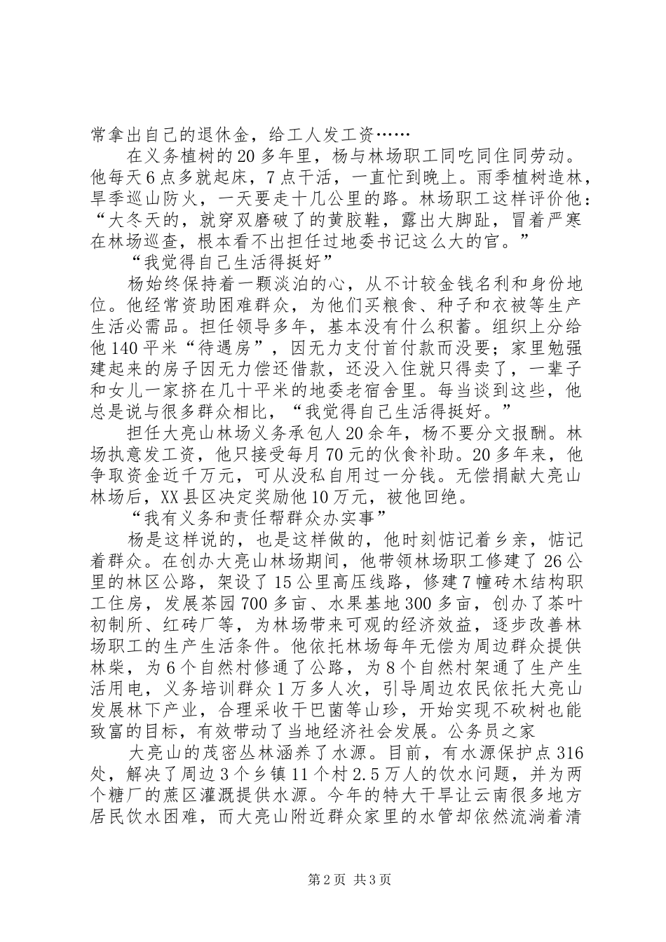 2024年植树造林保青山个人事迹_第2页