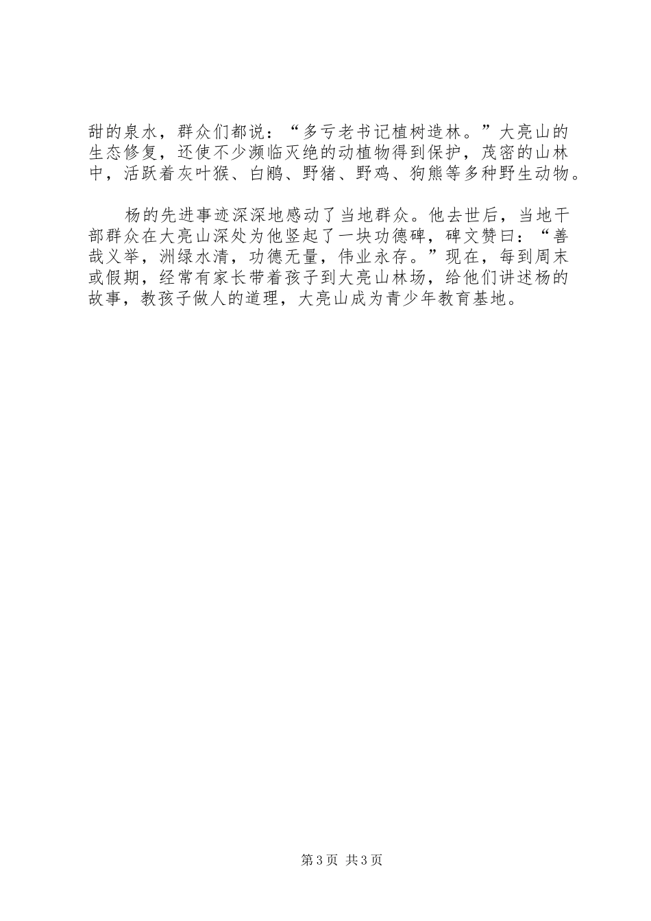 2024年植树造林保青山个人事迹_第3页