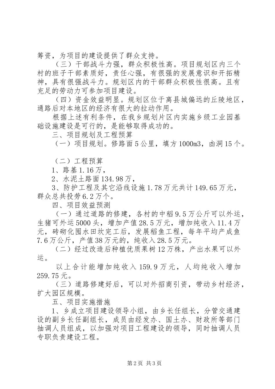 2024年乡镇申请现代农业园区的报告_第2页