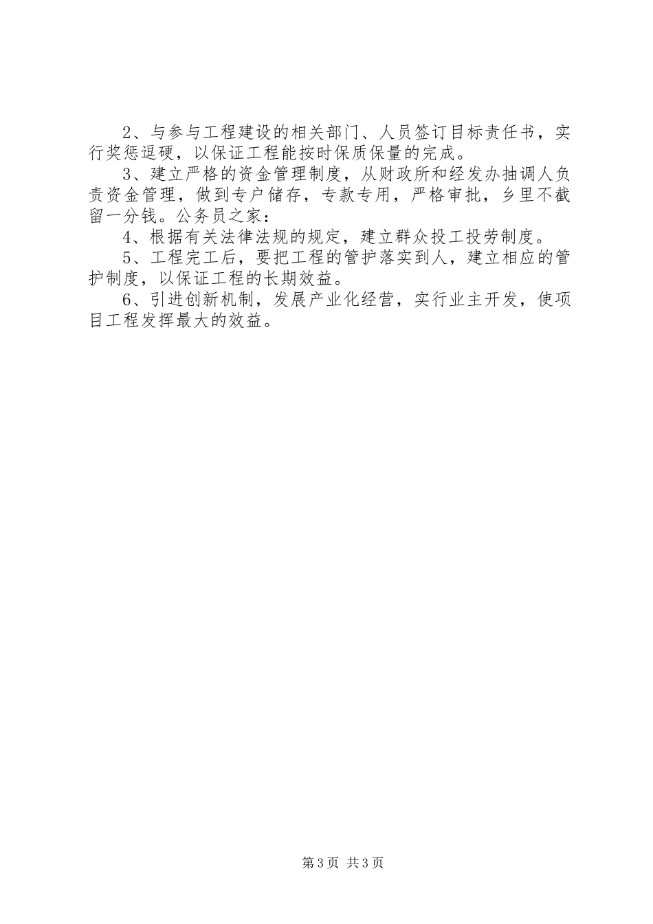 2024年乡镇申请现代农业园区的报告_第3页