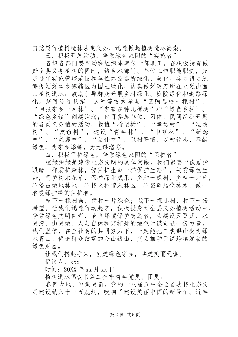 2024年植树造林倡议书范文三篇_第2页