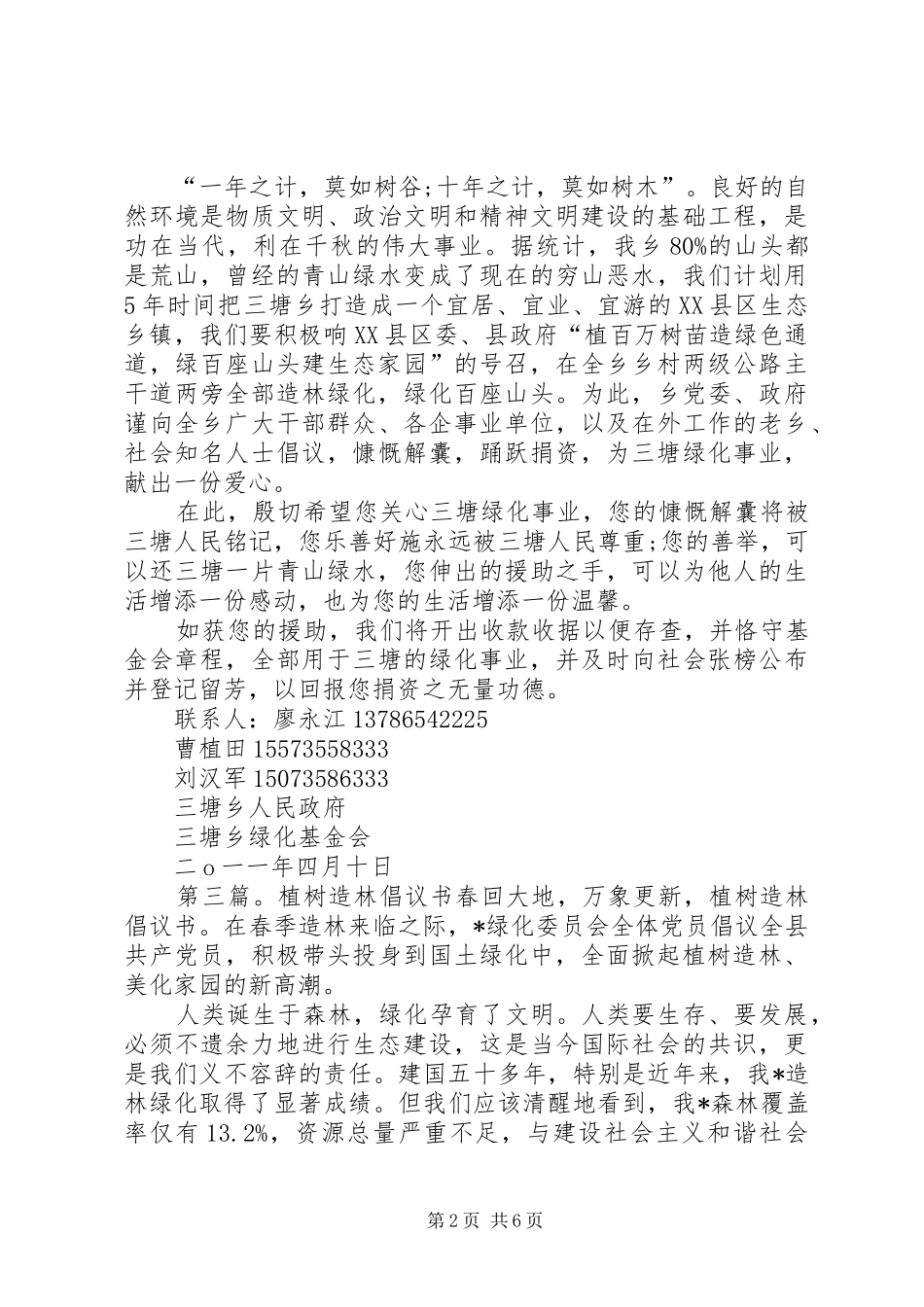 2024年植树造林倡议书五篇范文_第2页