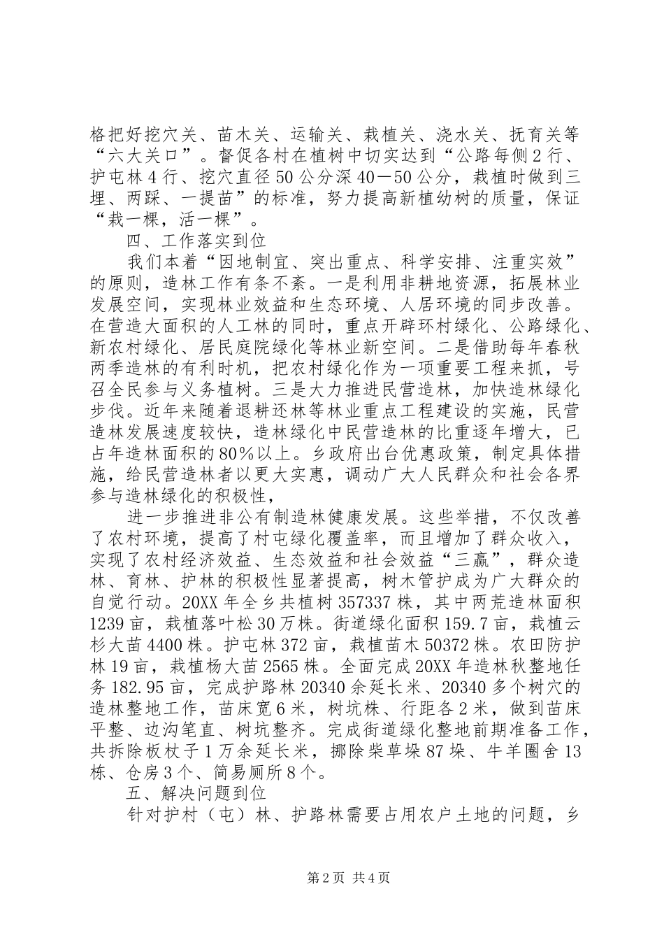 2024年植树造林典型材料_第2页