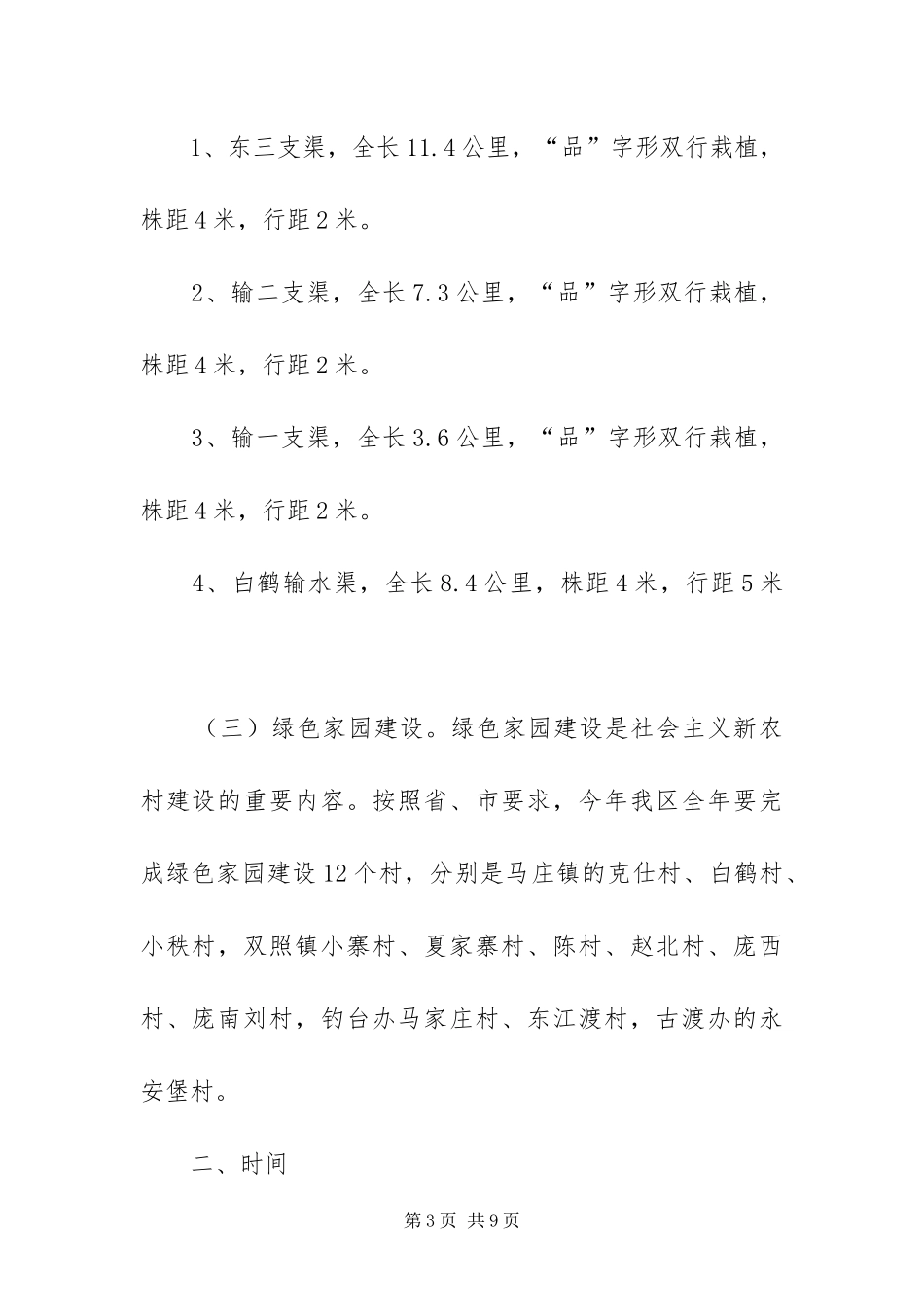 2024年植树造林工作实施方案_第3页